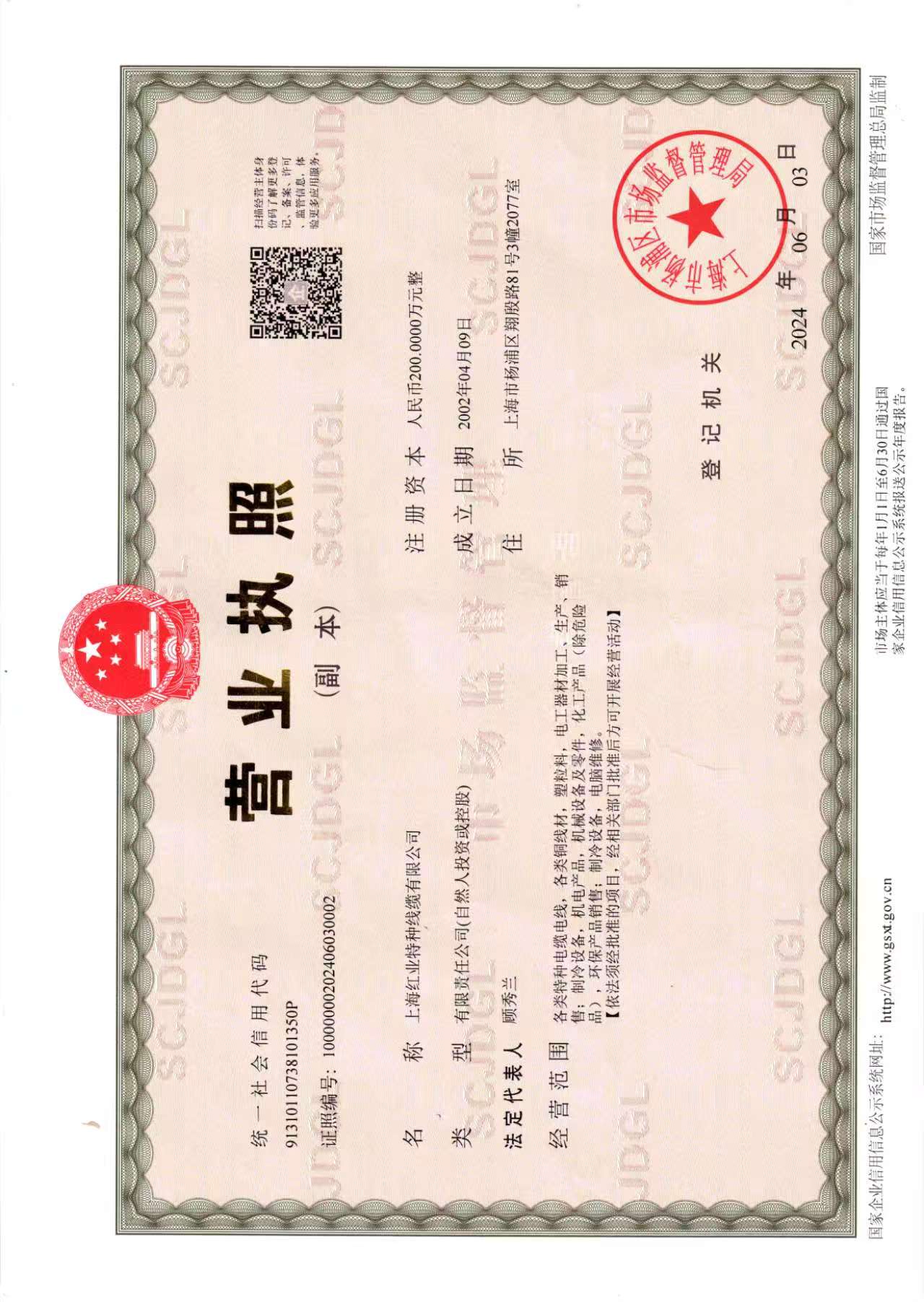 营业执照